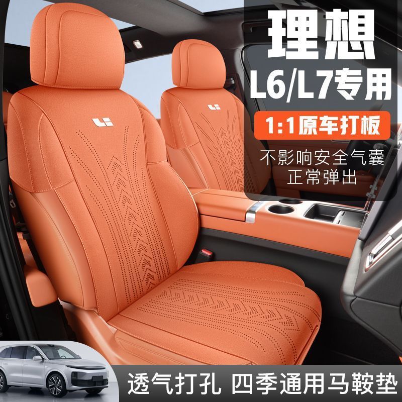 理想L6L7汽车座套四季通用座椅套皮座套半包围透气马鞍垫坐垫