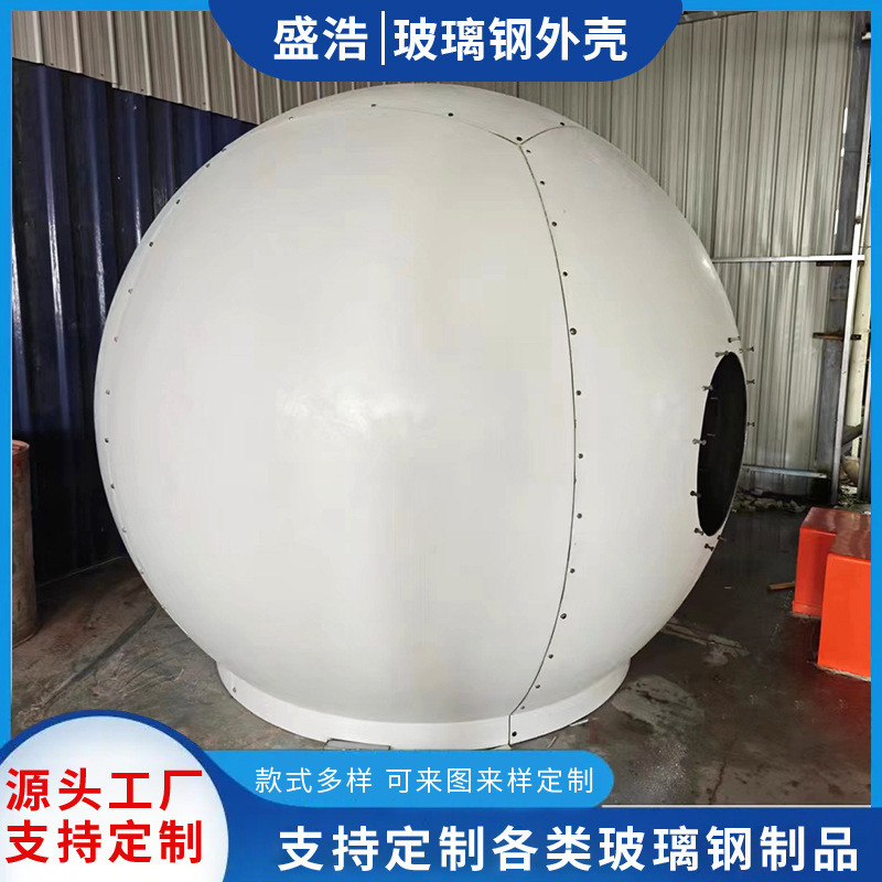 盛浩供玻璃钢天线罩圆形通讯基站天线专用防雨保护罩航天雷达罩