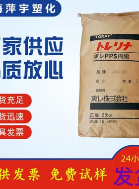 PPSA310MB7日本东力耐热性A504X95阻燃A310MN7增强增韧