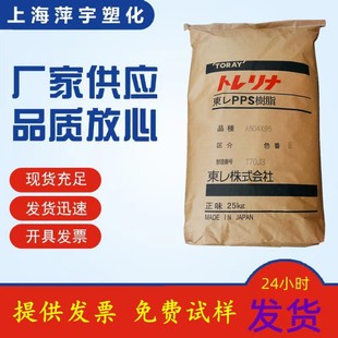 PPSA310MB7日本东力耐热性A504X95阻燃A310MN7增强增韧