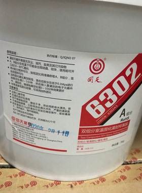正品特价HT6302环氧树脂灌封胶/回天6302灌封胶/6kg/套 黑色