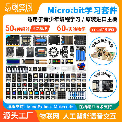 Micro:bit V2 主板入门学习套件microbit图形化python编程扩展板