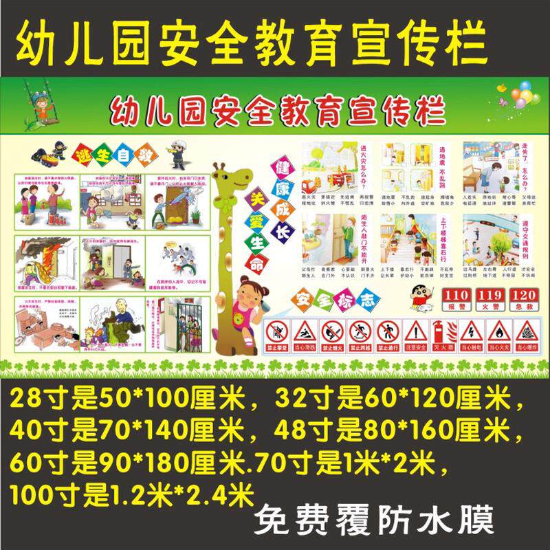 幼儿园安全知识教育宣传栏布置文化建设海报挂图安全标志贴纸墙贴
