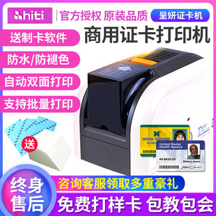 CS200E 呈妍HITI 220E证卡打印机制卡机PVC门禁IC卡片打印机