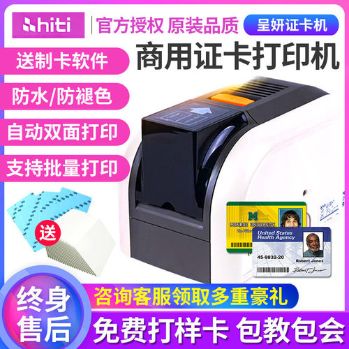 呈妍HITI CS200E  220E证卡打印机制卡机PVC门禁IC卡片打印机