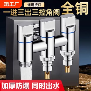 #全铜一进三出角阀三通分水阀大水流量一分二接头双控双出水阀开