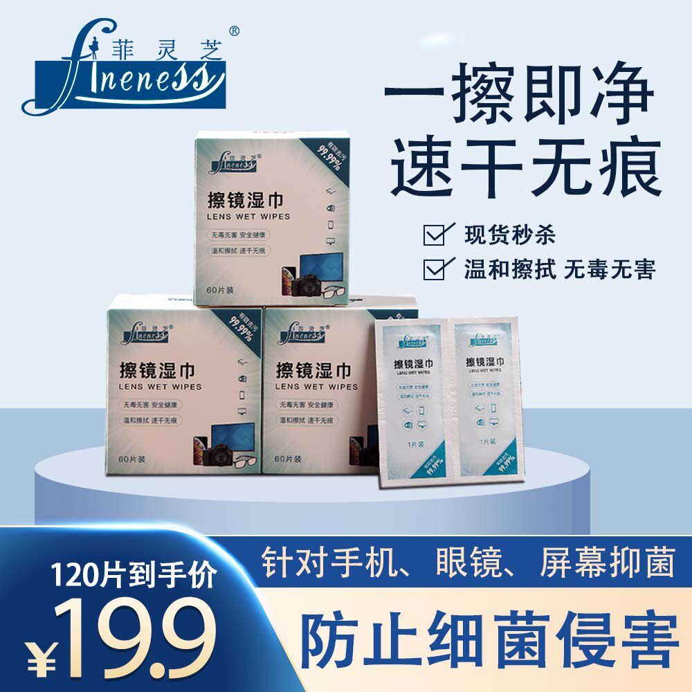一次性擦眼睛镜纸相机镜头专用擦镜手机电脑清洁湿巾【单片包装】