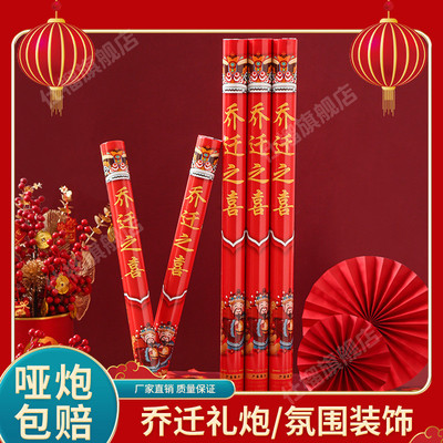 乔迁之喜礼炮礼花进宅大吉新居落成搬家入伙手持喷花筒彩条黄荣幸
