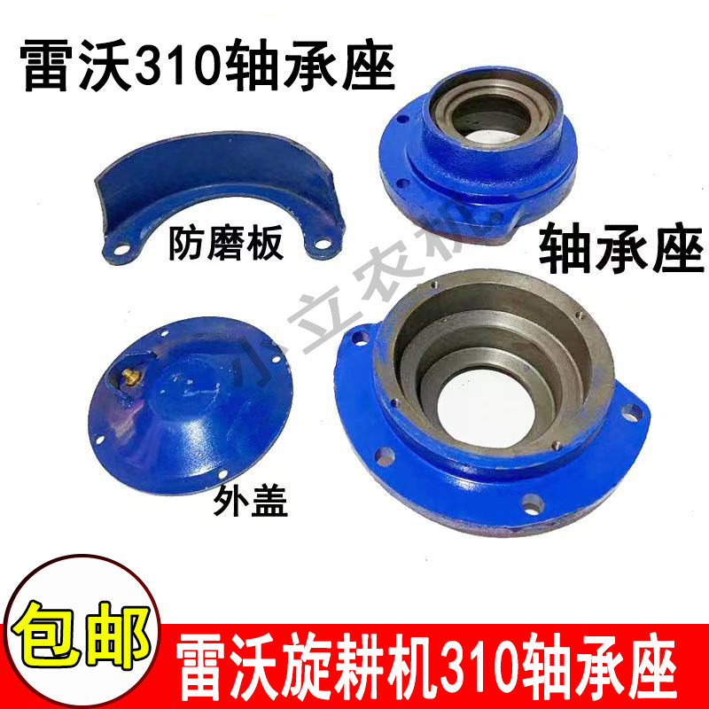 雷沃旋耕机刀轴轴承座310轴承座旋耕机6310轴承外盖闷盖防磨板