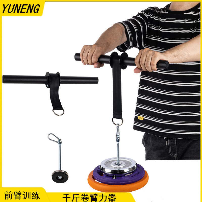 小臂力量训练器前臂千斤卷绳负重卷绳手臂锻炼健身手腕卷带千斤棒