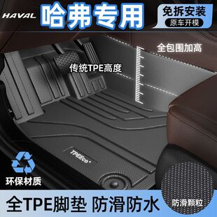 TPE脚垫适用哈弗H6大狗H4 H7 H8 H9 H2S初恋M6赤兔防滑颗粒车垫