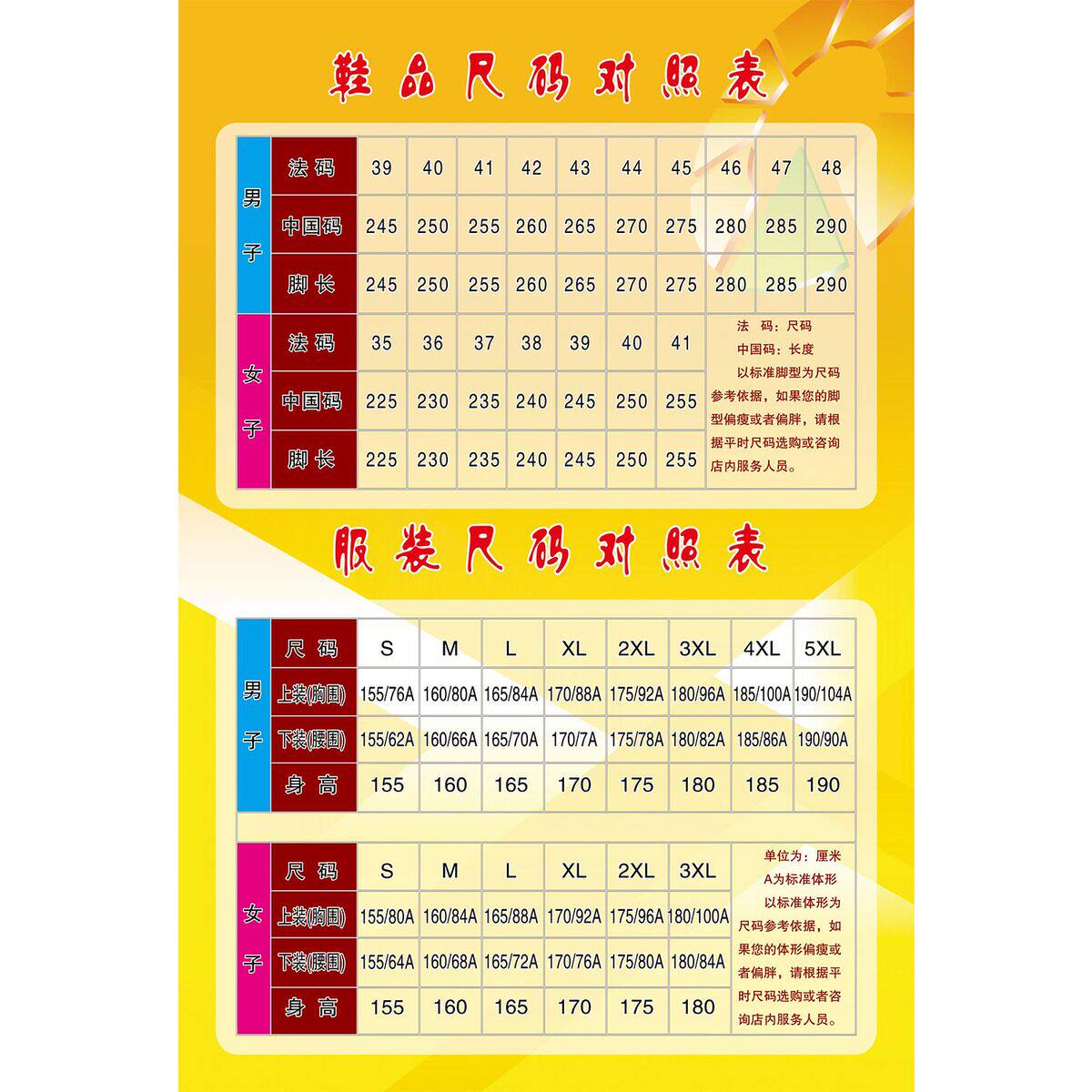 鞋品尺码对照表海报 多种尺寸选择 适用广泛 耐用易读