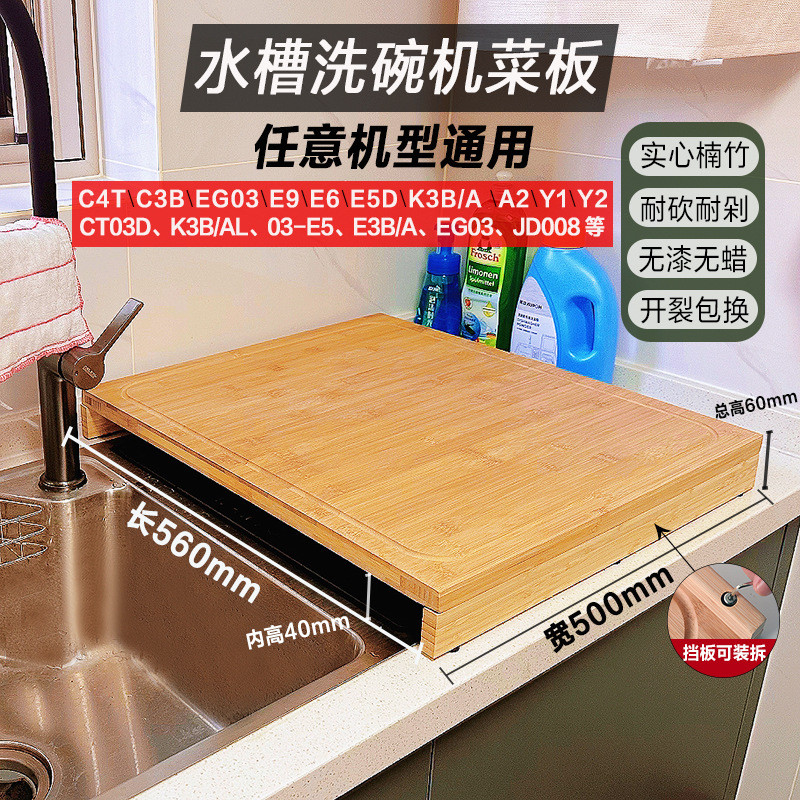 竹制水槽菜板洗碗机可用案板家用厨房专用钻板切菜板砧板盖板面板