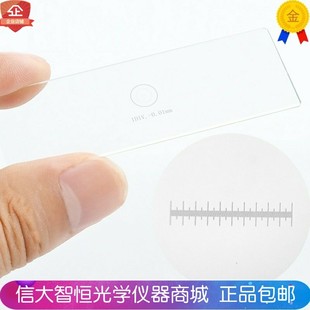 显微镜物镜测微尺摄像头测量定标尺显微镜相机校准尺刻度尺0.01mm