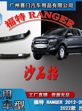 专车专用福f特RANGER2012-2022款沙石挡机盖饰条皮卡汽车改装件