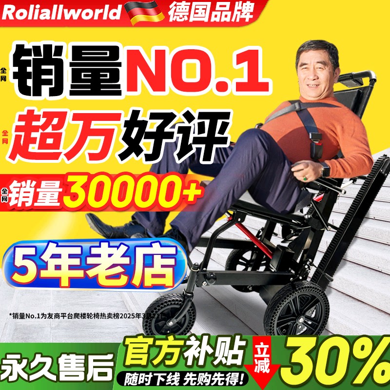 Roliallworld电动爬楼轮椅车 全自动履带式老人爬楼机 可折叠轻便