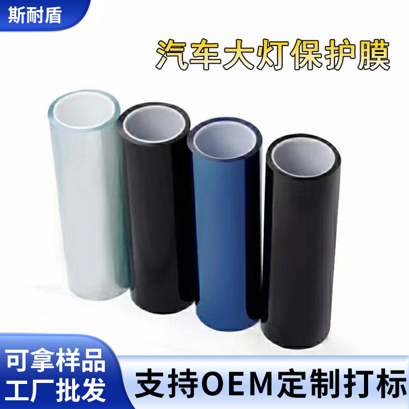 汽车TPU尾灯贴膜透明熏黑浅蓝划痕修复防刮TPH改色透光大灯保护膜