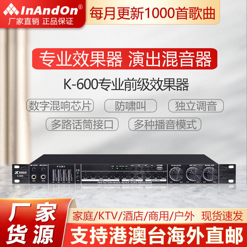 InAndOnK-600专业前级演出KTV混响效果器数字芯片混音器