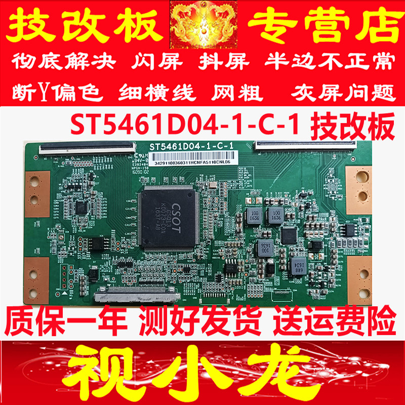 全新原装技改华星ST5461D04-1-C-1逻辑板解决断Y发黑横纹灰屏暗带