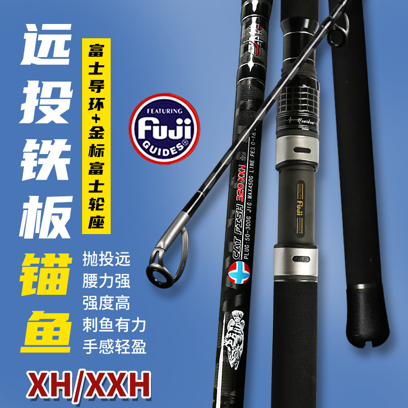 三本锚鱼竿全富士插节并继远投铁板锚杆超硬可视锚竿石斑坑波趴竿