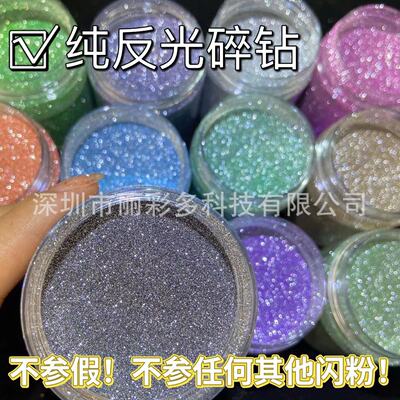 丽彩多DIY反光碎钻粉流麻美甲材料钻石细闪粉亮片三角碎钻细砂