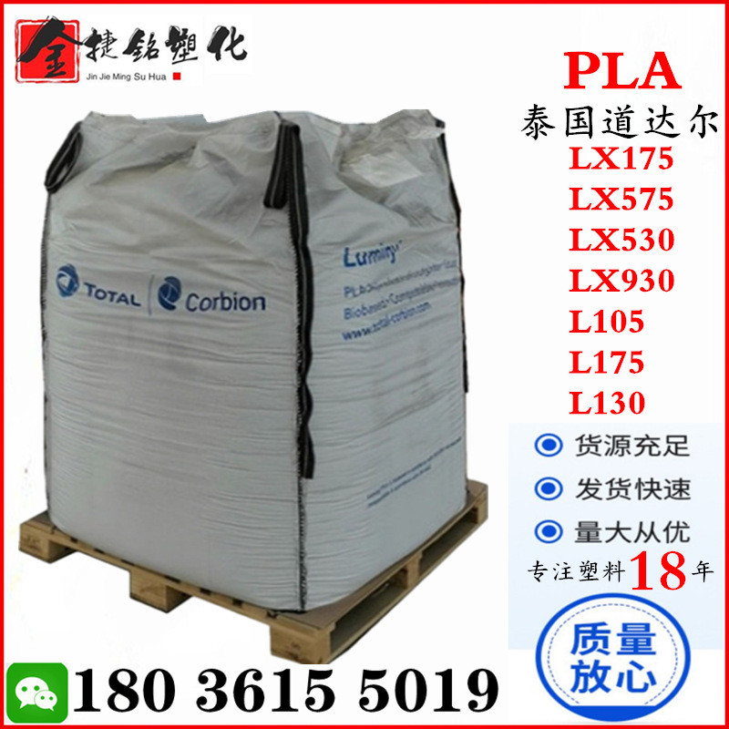 PLA 道达尔 LX175 LX575 LX530 LX930 L175 L105 L130 降解聚乳酸