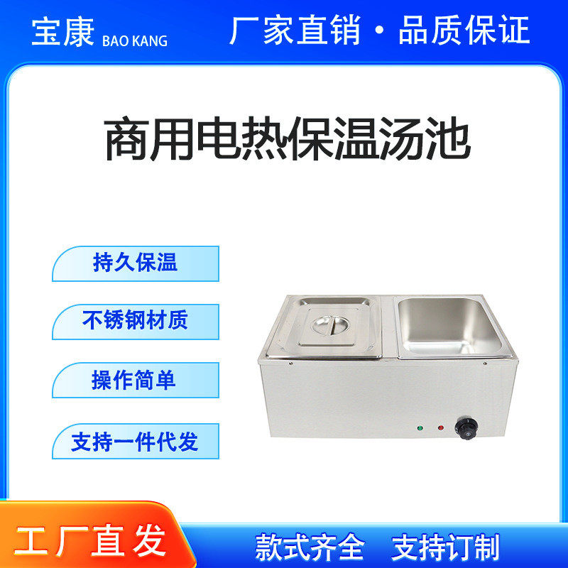 商用电加热快餐保温汤池自助餐多格电热保温台面燥子酱料暖汤炉