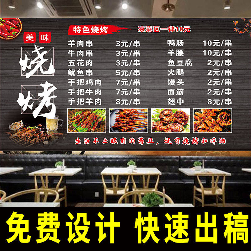 菜单设计制作烧烤小吃店价格表价目表贴纸早餐菜谱展示牌定制墙贴