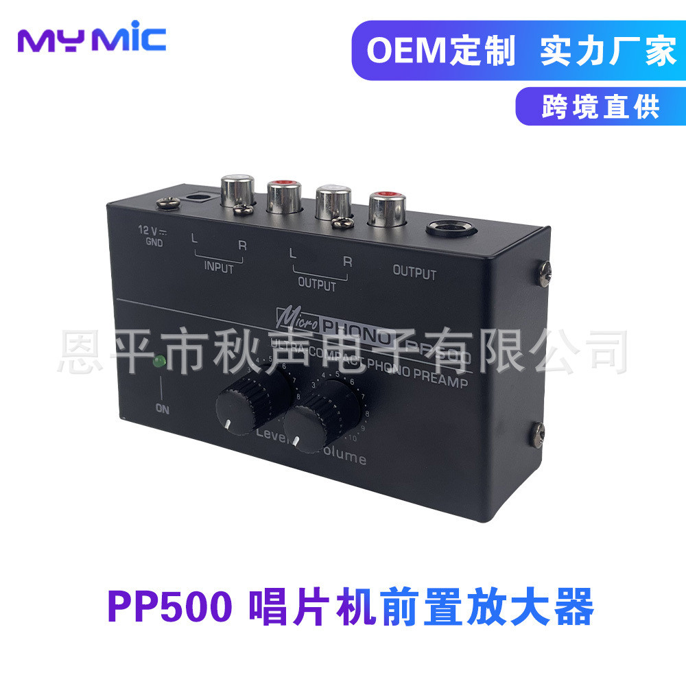 PP500唱片机前置放大器 黑胶唱盘放大器 前置唱放转盘音量控制器