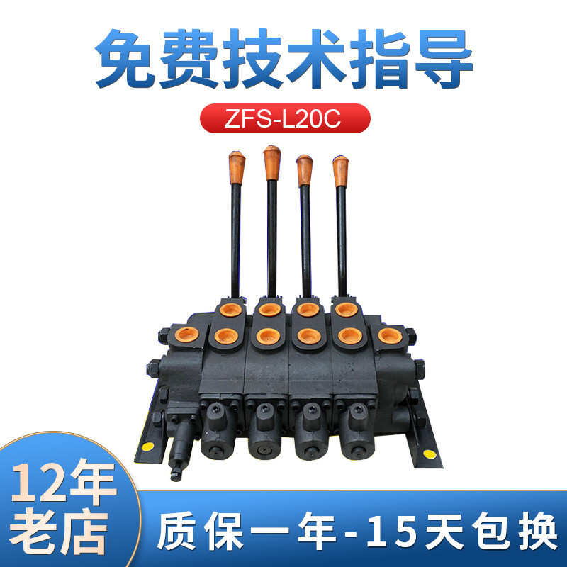 榆次大孚液压手动换向阀ZFS-L20C多路换向阀4联多路换向阀