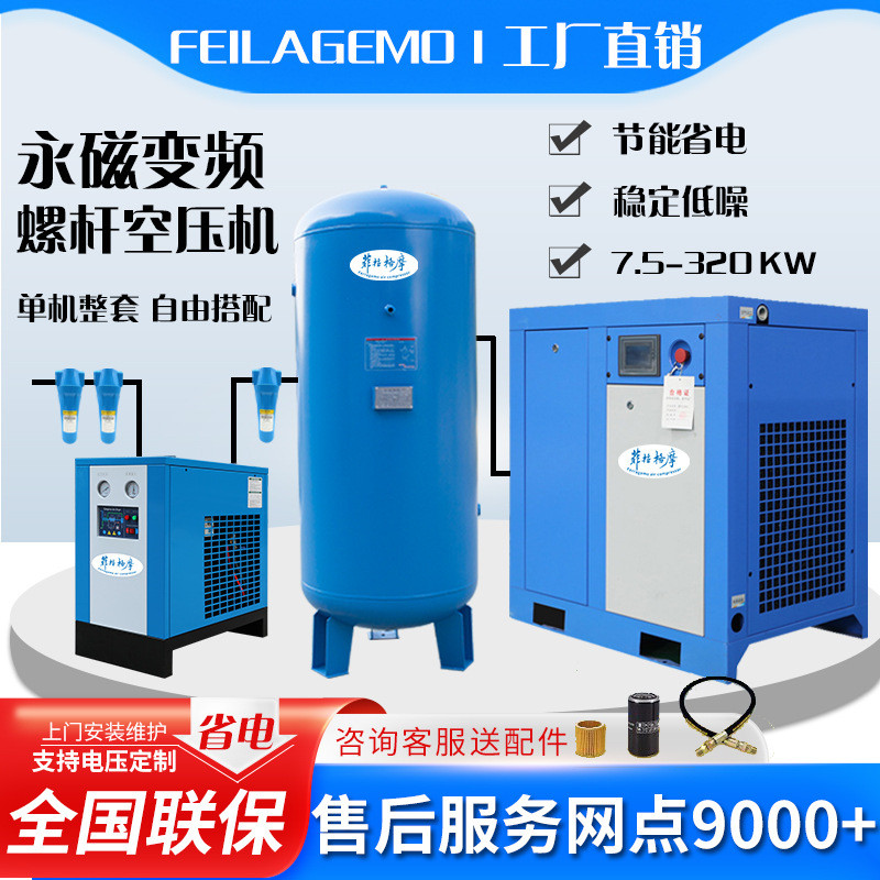永磁变频螺杆式空压机7.5KW152237KW55KW空压机一套空气压缩机