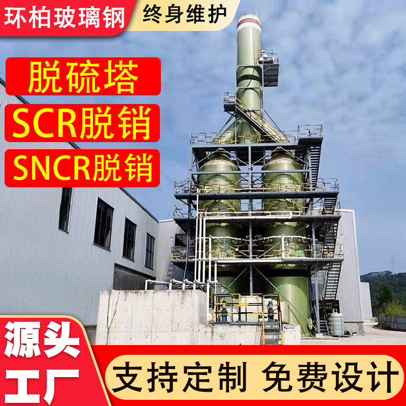 玻璃钢喷淋塔湿式除尘脱硫塔碱洗塔废气酸雾净化塔砖厂脱销塔