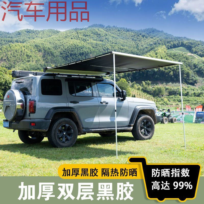 ShP鹰际汽车天幕帐篷车顶遮阳篷防雨自驾游装备露营户外车边车载