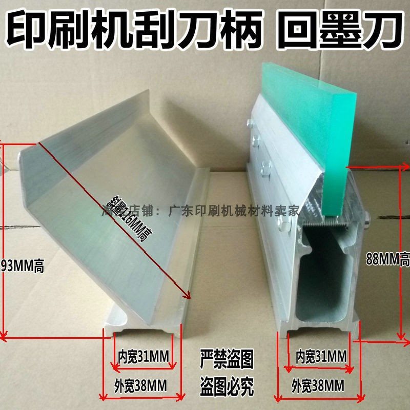 高88款刮刀架丝网印刷机刮刀机印刮刀柄回墨刀丝印机刮刀底座图片