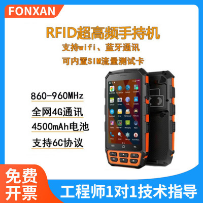便携式手持RFID标签识别器安卓系统rfid超高频PDA手持机读卡3米