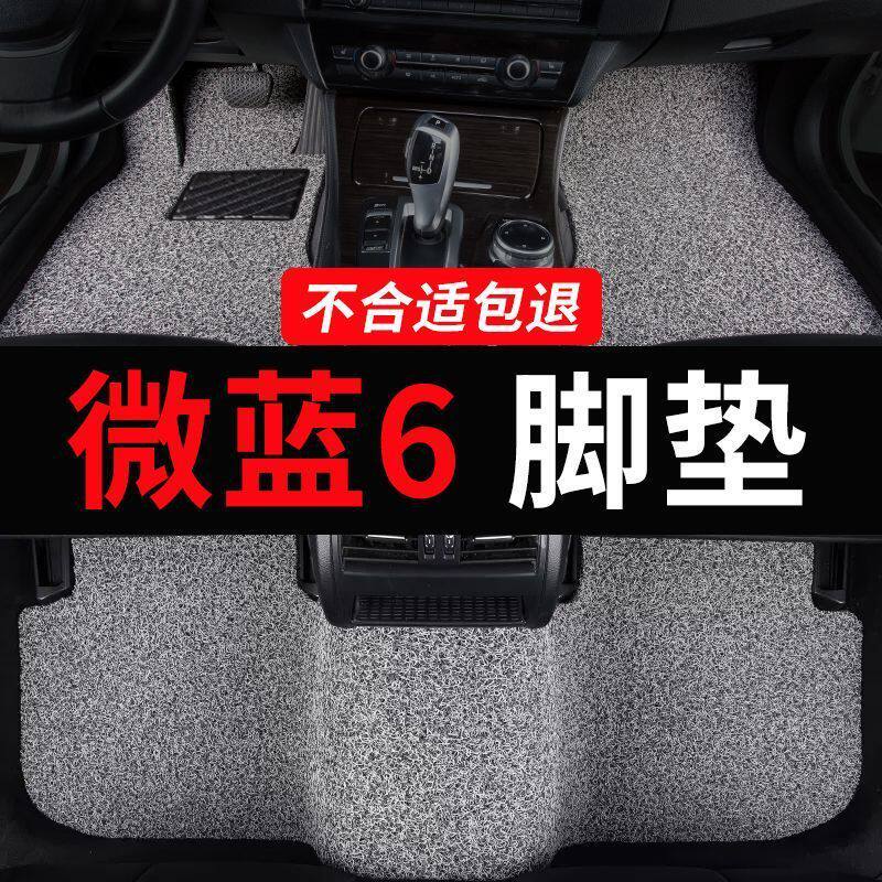适用别克微蓝6脚垫phev电velite6蔚蓝六v6汽车丝圈地垫地毯车垫