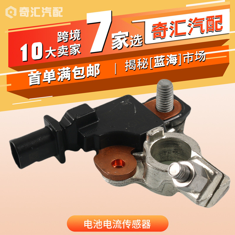 电池传感器/电瓶负极线/电瓶插头桩头感应-适用4692269AI