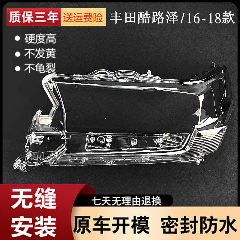 适用于16/17/18款兰德酷路泽大灯罩 新款 陆地巡洋舰前大灯灯罩,汽车零部件/养护/美容/维保,大灯附件,淘宝优惠券,粉丝福利购,淘宝优惠卷