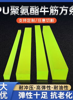 聚氨酯方条牛筋方棒模具橡胶垫弹性橡胶棒减震抗压耐磨pu聚氨酯棒