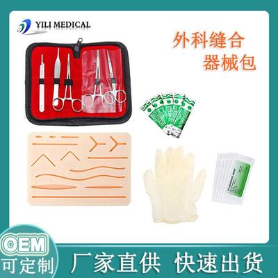 外科手术缝合器械包皮肤缝合工具套装硅胶垫缝合线手套刀片