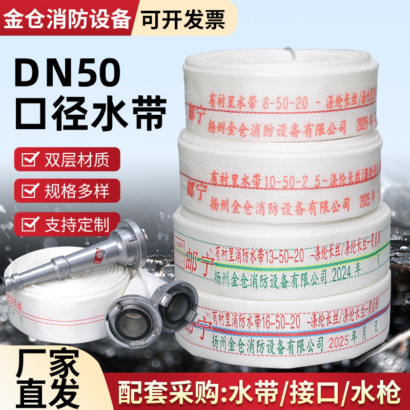 高邮邮宁牌DN50-20 聚氨酯涤纶长丝水龙带8型10型13型16型2寸水管