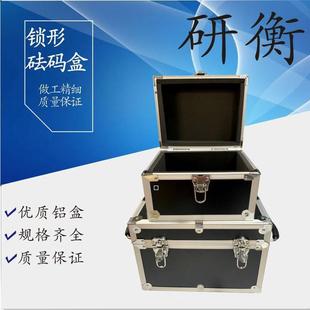 砝码铝盒锁型砝码盒砝码箱 铸铁不锈钢砝码铝箱20铝盒10