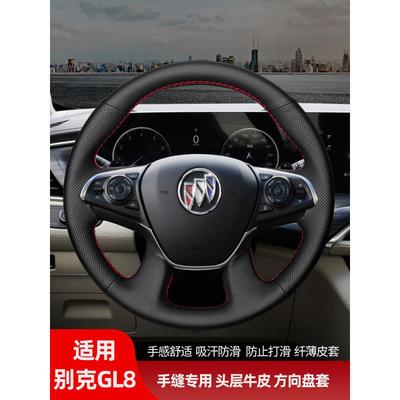 别克GL8ES陆尊653T适用陆上公务舱652新君越威朗方向盘套真皮手缝