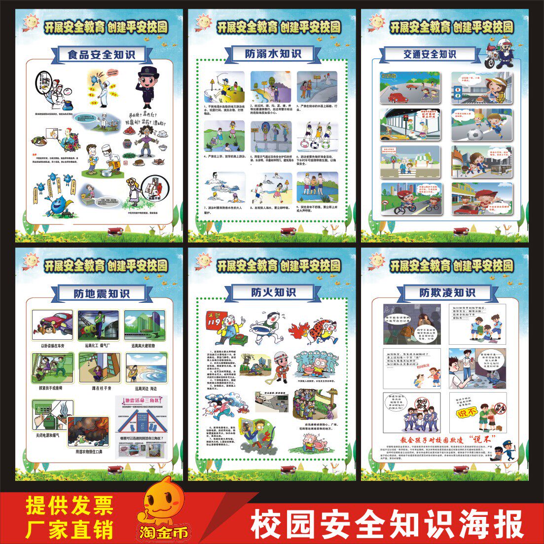 学校校园安全教育宣传海报学校防溺水防火防欺凌交通安全标语贴画