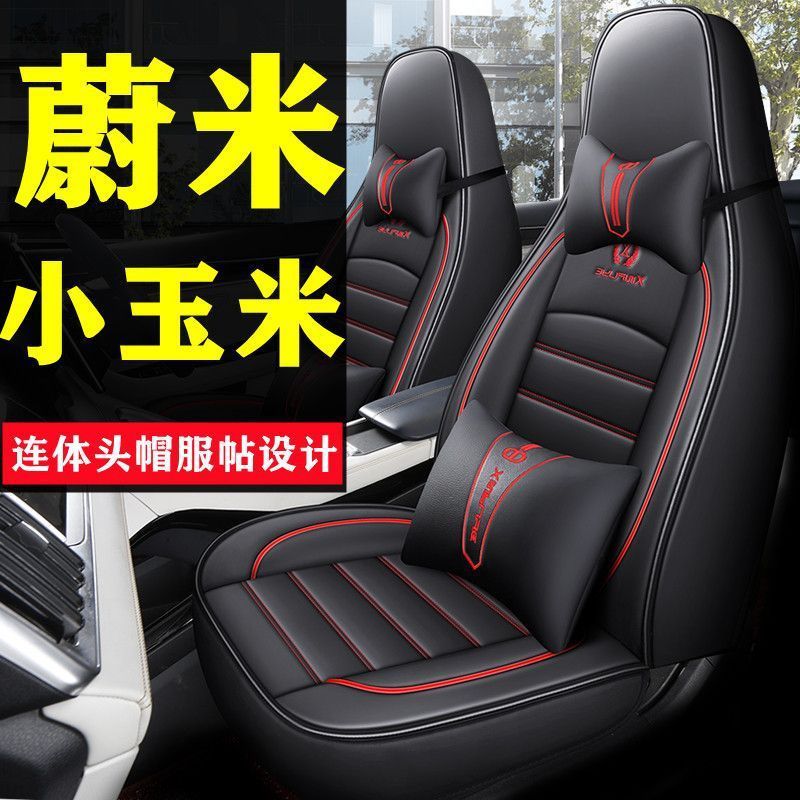 适用蔚米小玉米四轮电动老年代步车新能源汽车座套包围坐垫四季