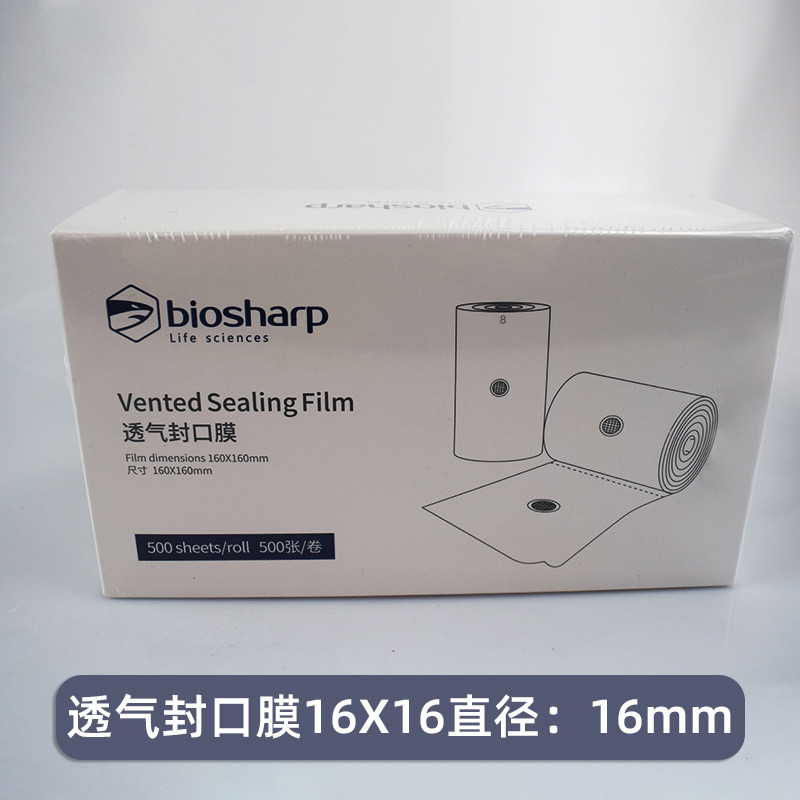 容器三角烧瓶封口膜 封瓶膜 培养biosharp封口膜 12*12 14*14 16*