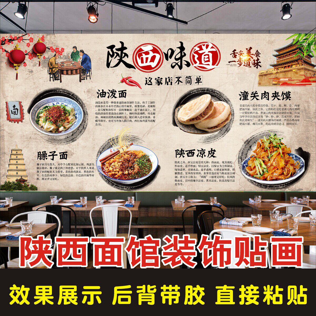 陕西味道潼关肉夹馍凉皮油泼面臊子面装饰墙贴画陕西面馆海报贴纸