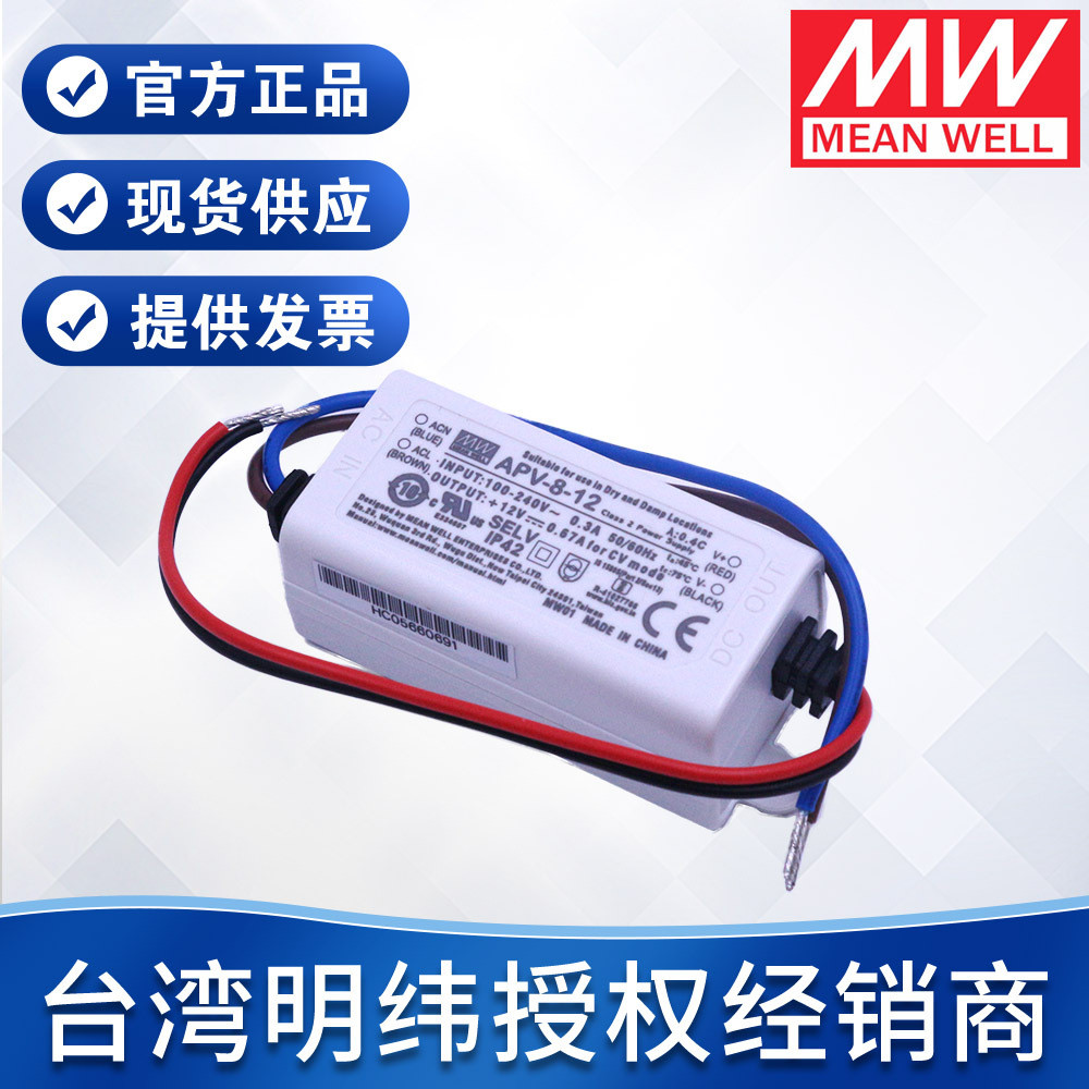 台湾明纬开关电源APV-8 12V24V8W小功率单组输出恒压 LED照明电源