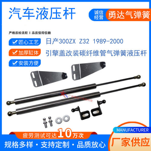 适用于日产300ZX Z32 1989-2000引擎盖改装碳纤维管气弹簧液压杆