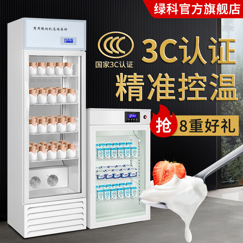 绿科酸奶机商用发酵箱家商用烘焙面包米酒醒发箱恒温箱奶吧发酵机